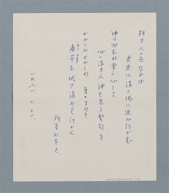 主要名稱：無題名:短き人の卋なふば/主要名稱：無題名:愛染かつらの咲く春を/主要名稱：無題名:貴女の便りのなど香ぐわしく/主要名稱：無題名:仰げば行手の圖檔，第1張，共4張