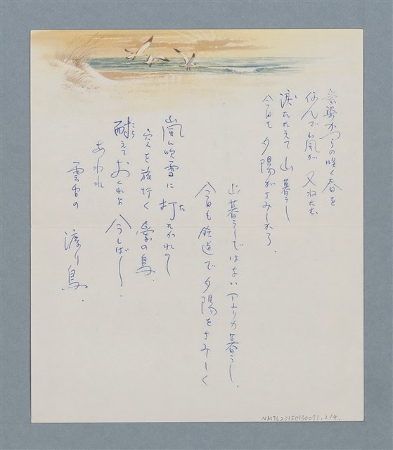 主要名稱：無題名:短き人の卋なふば/主要名稱：無題名:愛染かつらの咲く春を/主要名稱：無題名:貴女の便りのなど香ぐわしく/主要名稱：無題名:仰げば行手の圖檔，第2張，共4張