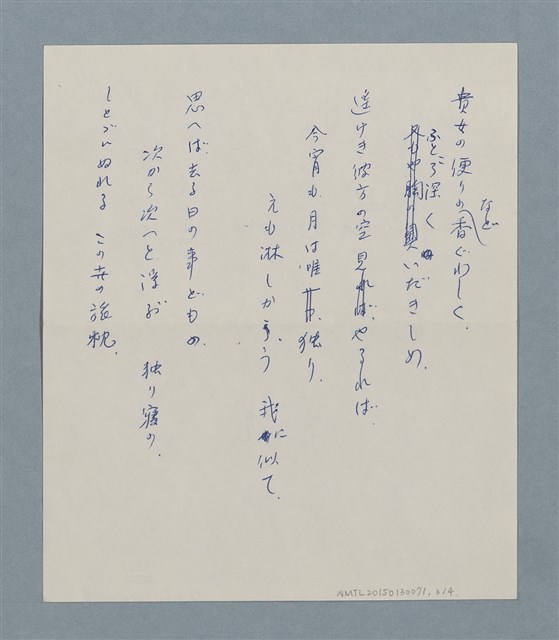 主要名稱：無題名:短き人の卋なふば/主要名稱：無題名:愛染かつらの咲く春を/主要名稱：無題名:貴女の便りのなど香ぐわしく/主要名稱：無題名:仰げば行手の圖檔，第3張，共4張