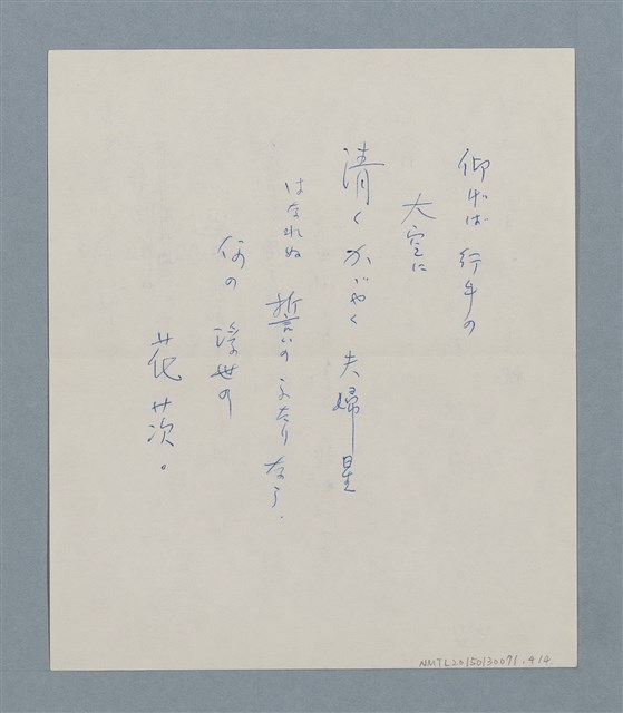 主要名稱：無題名:短き人の卋なふば/主要名稱：無題名:愛染かつらの咲く春を/主要名稱：無題名:貴女の便りのなど香ぐわしく/主要名稱：無題名:仰げば行手の圖檔，第4張，共4張