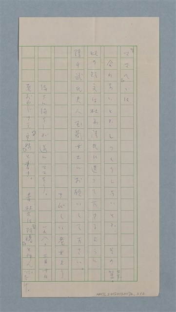 主要名稱：無題名:『芳子様へ』と云ら......圖檔，第3張，共4張