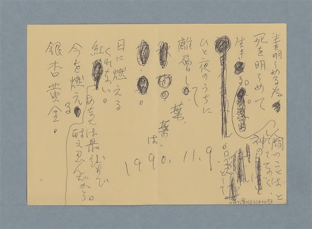 主要名稱：無題名:生を明らめゐ為......圖檔，第1張，共1張