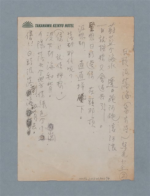 主要名稱：日頭汲落海(客語詩)圖檔，第1張，共1張