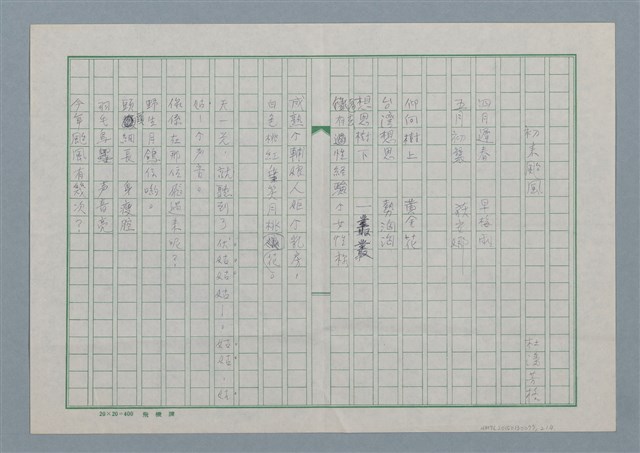 主要名稱：初來颱風/主要名稱：初來颱風/主要名稱：我的小山/主要名稱：顏色圖檔，第2張，共4張