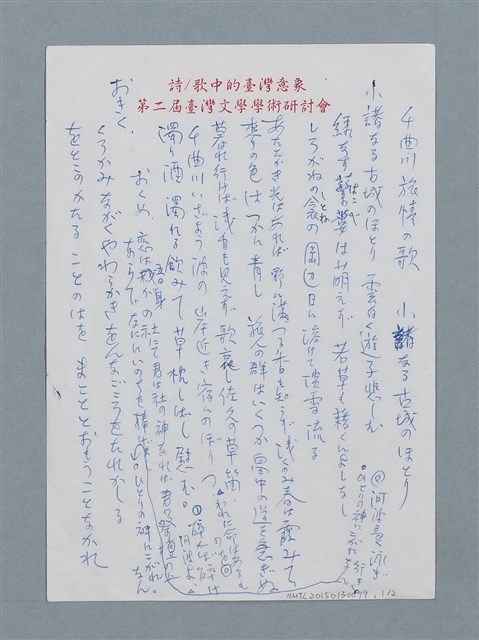 主要名稱：千川曲旅情の歌.../主要名稱：千川曲のほとりにて圖檔，第1張，共2張