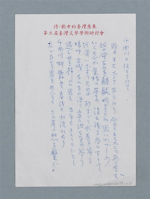 主要名稱：千川曲旅情の歌.../主要名稱：千川曲のほとりにて圖檔，第2張，共2張