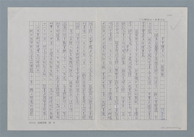 主要名稱：半半樓主人－林煥彰圖檔，第1張，共7張