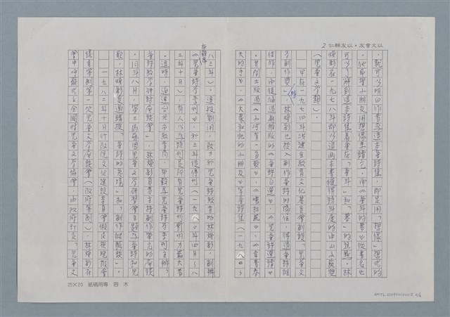 主要名稱：半半樓主人－林煥彰圖檔，第2張，共7張