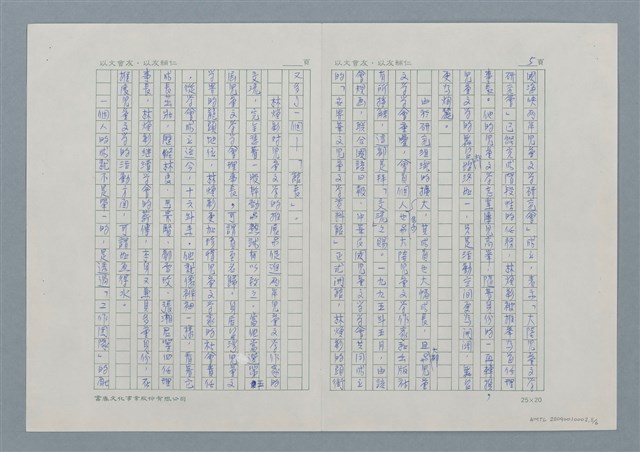 主要名稱：半半樓主人－林煥彰圖檔，第5張，共7張