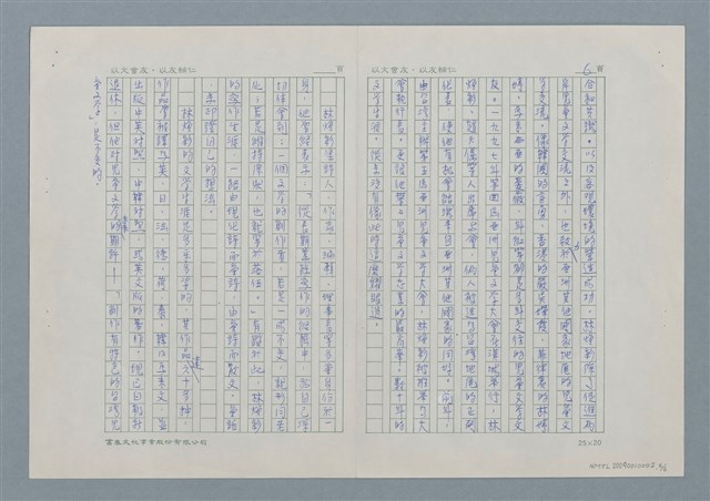 主要名稱：半半樓主人－林煥彰圖檔，第6張，共7張