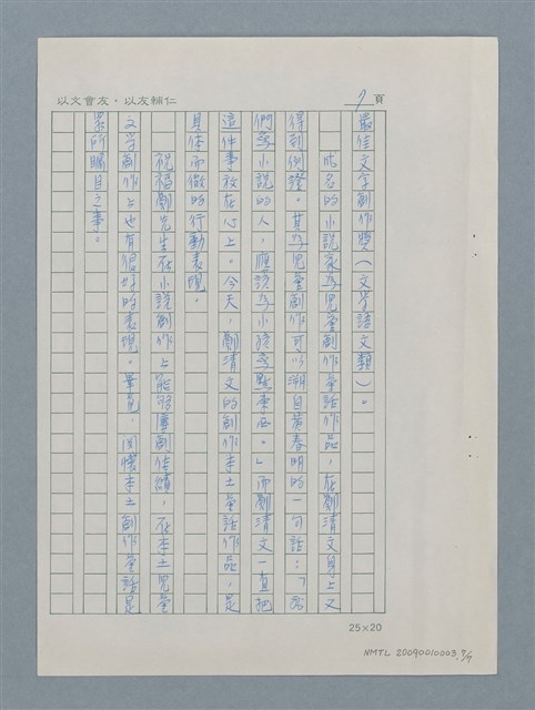 主要名稱：關懷本土的鄭清文圖檔，第7張，共8張