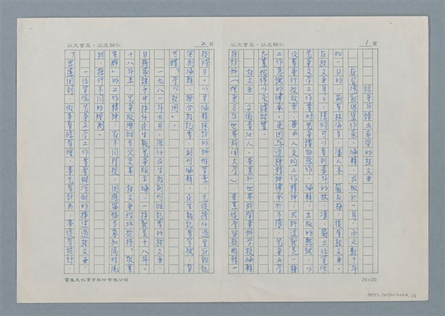 主要名稱：讓童年讀出希望的桂文亞圖檔，第2張，共3張