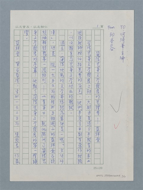 主要名稱：蘭陽兒童文學發展的見證者－藍祥雲圖檔，第2張，共11張