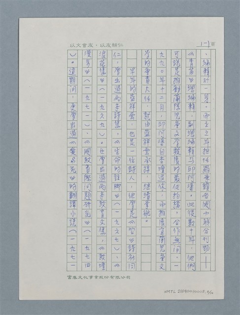 主要名稱：蘭陽兒童文學發展的見證者－藍祥雲圖檔，第3張，共11張