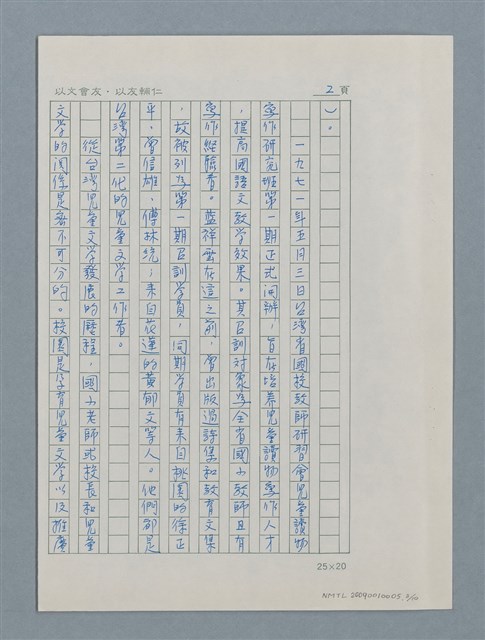 主要名稱：蘭陽兒童文學發展的見證者－藍祥雲圖檔，第4張，共11張