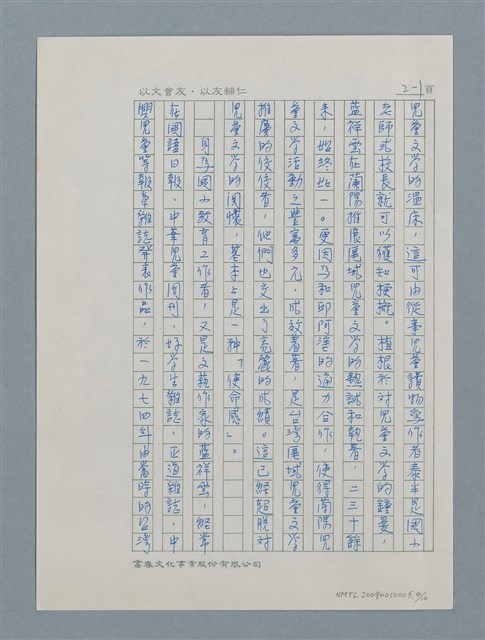 主要名稱：蘭陽兒童文學發展的見證者－藍祥雲圖檔，第5張，共11張