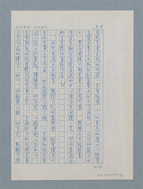 主要名稱：蘭陽兒童文學發展的見證者－藍祥雲圖檔，第6張，共11張