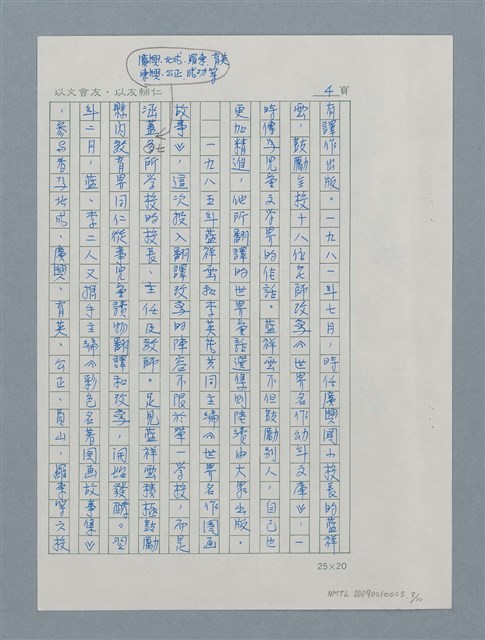 主要名稱：蘭陽兒童文學發展的見證者－藍祥雲圖檔，第8張，共11張