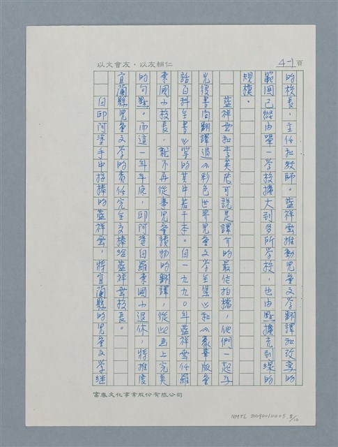 主要名稱：蘭陽兒童文學發展的見證者－藍祥雲圖檔，第9張，共11張