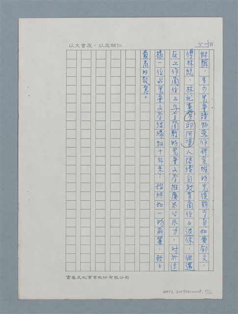 主要名稱：蘭陽兒童文學發展的見證者－藍祥雲圖檔，第11張，共11張