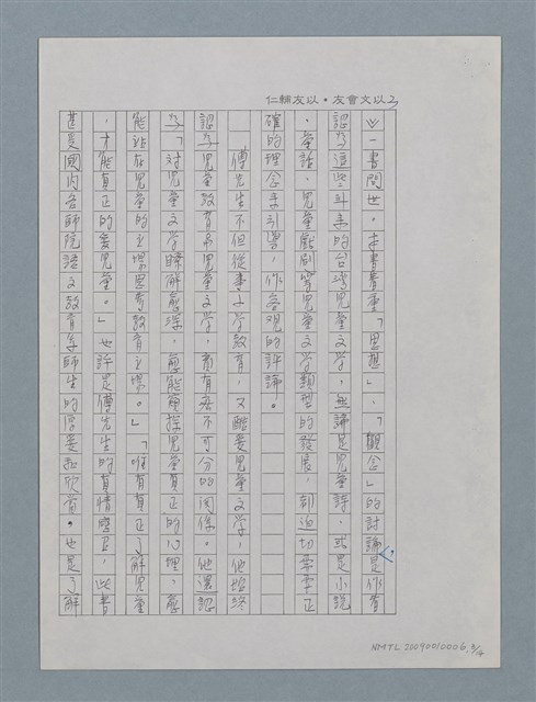 主要名稱：敦厚樸實的桃園人－傅林統圖檔，第4張，共15張
