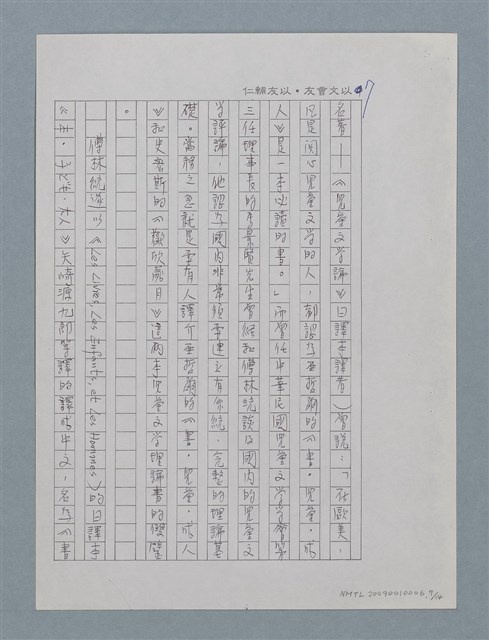 主要名稱：敦厚樸實的桃園人－傅林統圖檔，第8張，共15張