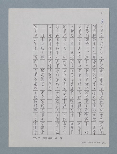 主要名稱：敦厚樸實的桃園人－傅林統圖檔，第9張，共15張