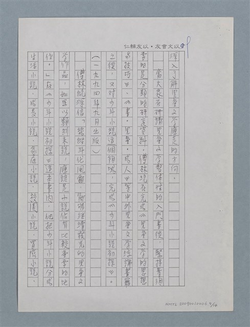 主要名稱：敦厚樸實的桃園人－傅林統圖檔，第10張，共15張