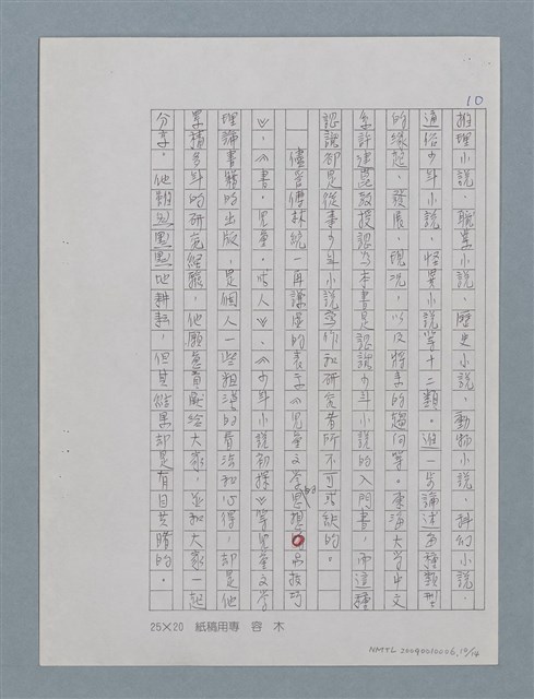 主要名稱：敦厚樸實的桃園人－傅林統圖檔，第11張，共15張