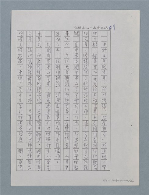 主要名稱：敦厚樸實的桃園人－傅林統圖檔，第12張，共15張