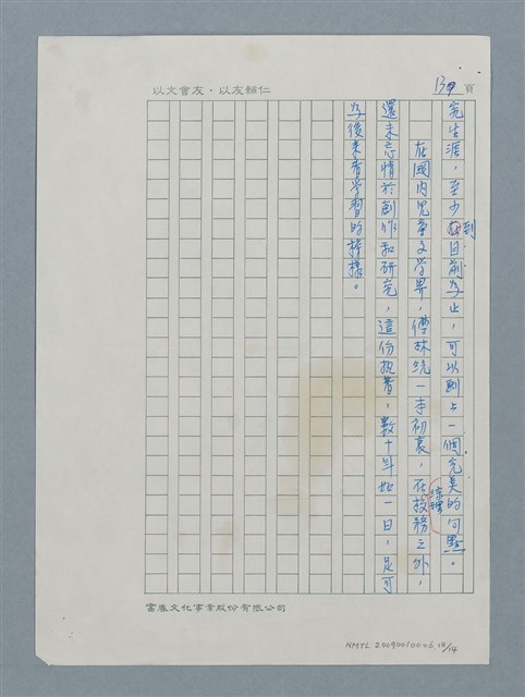 主要名稱：敦厚樸實的桃園人－傅林統圖檔，第14張，共15張