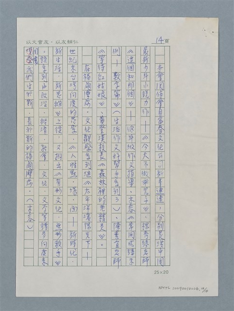 主要名稱：敦厚樸實的桃園人－傅林統圖檔，第15張，共15張