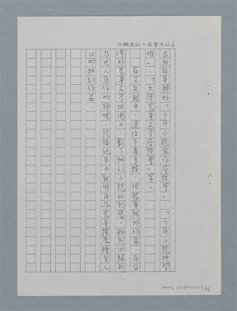 主要名稱：自我突破的科幻作家－黃海圖檔，第7張，共7張