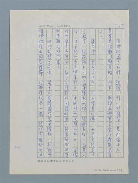 主要名稱：時來運轉的趙天儀圖檔，第3張，共13張