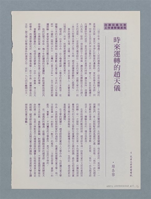 主要名稱：時來運轉的趙天儀圖檔，第11張，共13張