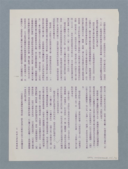 主要名稱：時來運轉的趙天儀圖檔，第12張，共13張