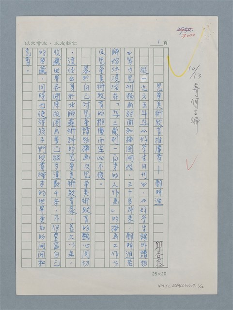 主要名稱：兒童美術教育推廣者－鄭明進圖檔，第2張，共13張
