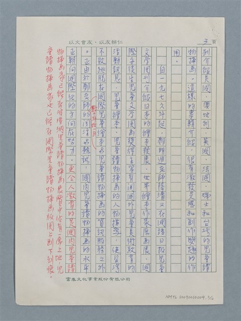 主要名稱：兒童美術教育推廣者－鄭明進圖檔，第4張，共13張
