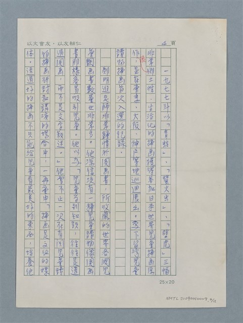 主要名稱：兒童美術教育推廣者－鄭明進圖檔，第5張，共13張