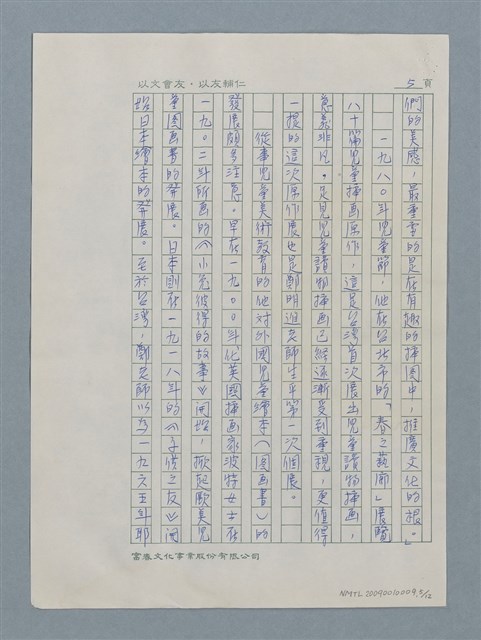 主要名稱：兒童美術教育推廣者－鄭明進圖檔，第6張，共13張