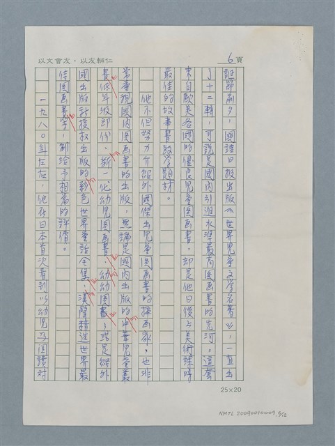 主要名稱：兒童美術教育推廣者－鄭明進圖檔，第7張，共13張