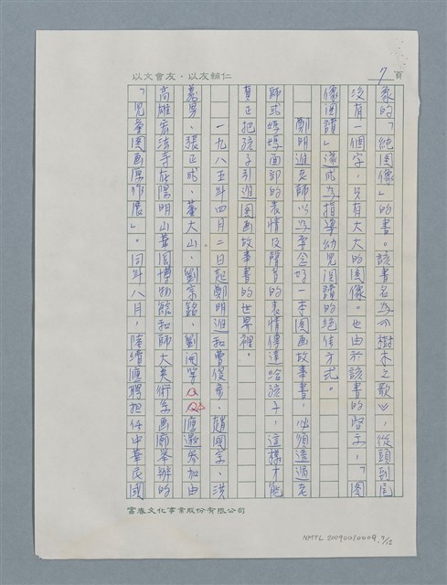 主要名稱：兒童美術教育推廣者－鄭明進圖檔，第8張，共13張