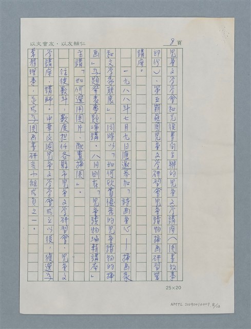 主要名稱：兒童美術教育推廣者－鄭明進圖檔，第9張，共13張