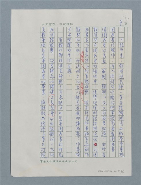 主要名稱：兒童美術教育推廣者－鄭明進圖檔，第10張，共13張