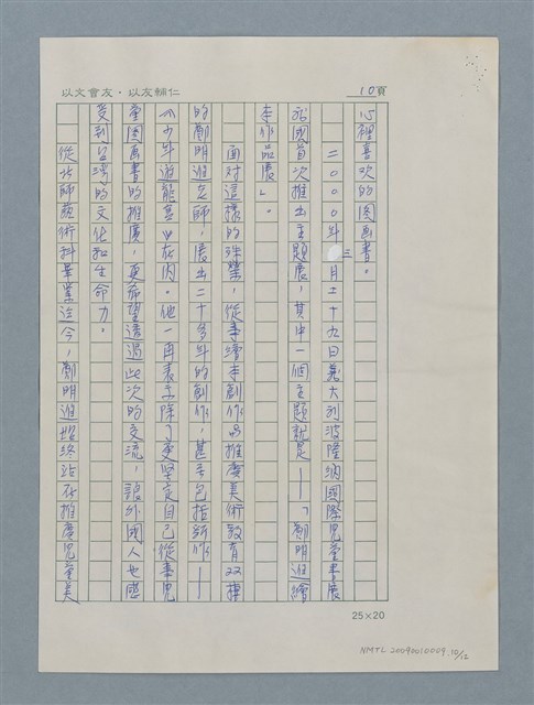主要名稱：兒童美術教育推廣者－鄭明進圖檔，第11張，共13張