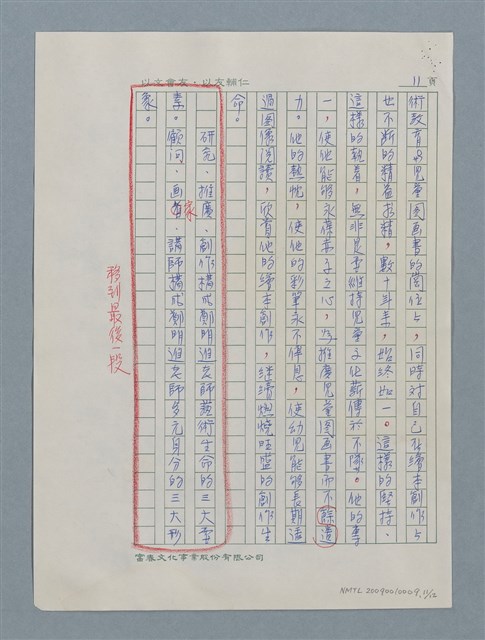 主要名稱：兒童美術教育推廣者－鄭明進圖檔，第12張，共13張