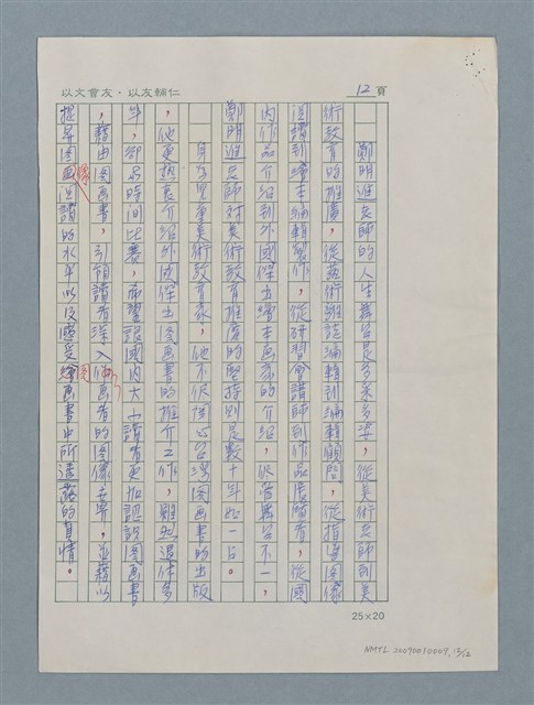 主要名稱：兒童美術教育推廣者－鄭明進圖檔，第13張，共13張