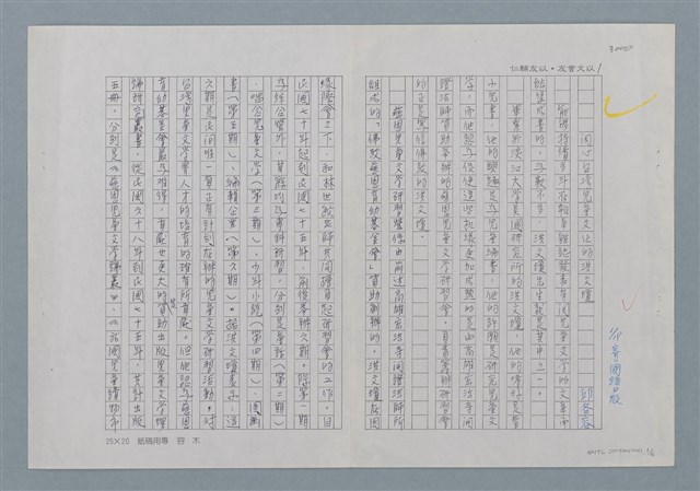 主要名稱：關心台灣兒童文化的洪文瓊圖檔，第1張，共7張