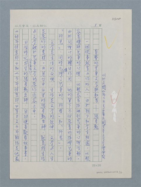 主要名稱：真摯的兒童文學耕耘者－張彥勳圖檔，第2張，共11張