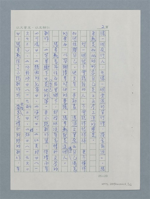 主要名稱：真摯的兒童文學耕耘者－張彥勳圖檔，第4張，共11張